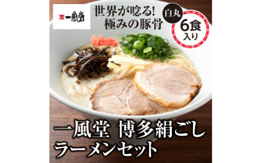 ラー麦使用「一風堂」とんこつラーメン 白丸(8食) 一風堂 白丸 らーめん 豚骨 とんこつ 豚骨スープ ストレート麺 -  福岡県嘉麻市｜ふるさとチョイス - ふるさと納税サイト