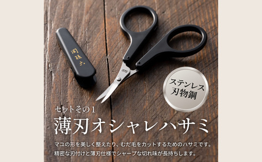 H9-122 ＜身だしなみセット＞□関孫六 グルーミングセット◇貝印 - 岐阜県関市｜ふるさとチョイス - ふるさと納税サイト