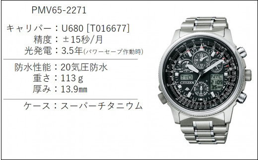 シチズン腕時計 プロマスター PMV65-2271 / 岩手県北上市 | セゾンのふるさと納税