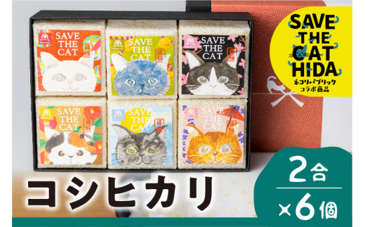 ふるさと納税で応援！】飛騨市の地域課題を猫を通じて解決し、猫の殺 