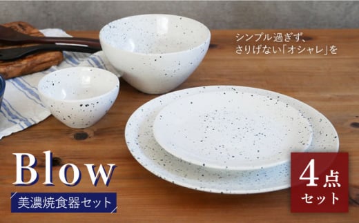 美濃焼】 長角盛皿 ・ 角小付 各2色セット ソギ 和食器 【EAST table】 [MBS052] - 岐阜県土岐市｜ふるさとチョイス -  ふるさと納税サイト