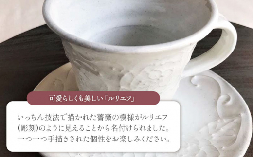 美濃焼】ルリエフ コーヒーカップ と受け 皿 【buzan 武山窯】食器 マグカップ プレート [MBA058] - 岐阜県土岐市｜ふるさとチョイス  - ふるさと納税サイト