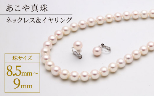 最速発送！】《アコヤ本真珠》8.0-8.5mm ネックレス 【】/ パール 真珠 アクセサリー ジュエリー ギフト 贈り物 ＜長崎真珠店＞  [LDT065] - 長崎県長崎市｜ふるさとチョイス - ふるさと納税サイト