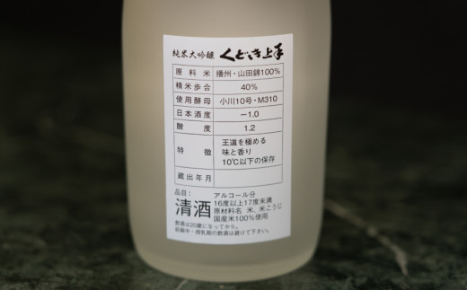 お待たせしました！！しぼりたて『くどき上手・純米大吟醸 飲み比べ』セット 山形県酒類卸(株) A66-201 - 山形県鶴岡市｜ふるさとチョイス -  ふるさと納税サイト