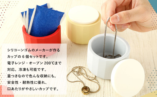 タビーカップセット 合計6個 蓋付き シリコーンゴム - 福岡県太宰府市｜ふるさとチョイス - ふるさと納税サイト