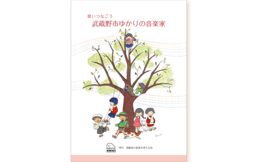 歌って元気歌集セット ／ 歌詞 健康 懐かし 童謡 唱歌 歌謡曲 東京都 - 東京都武蔵野市｜ふるさとチョイス - ふるさと納税サイト