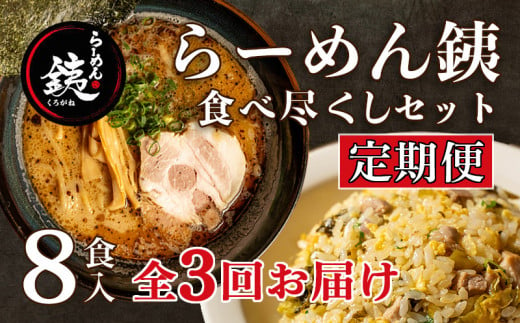 価格改定予定】【定期便3ヶ月】ラーメン 人気店 らーめん銕 麺4食 麺尽くしセット 豚骨 醤油 鶏白湯 つけ麺 冷凍 -  静岡県沼津市｜ふるさとチョイス - ふるさと納税サイト