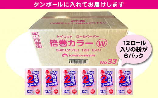 2倍巻き】カラートイレットペーパー(50ｍ) ダブル 72個「無香料」ECO再生紙100％ リサイクル ピンク 送料無料 大容量 日用品 まとめ買い  日用雑貨 紙 消耗品 生活必需品 物価高騰対策 防災 備蓄 生活雑貨 SDGs - 岩手県一関市｜ふるさとチョイス - ふるさと納税サイト