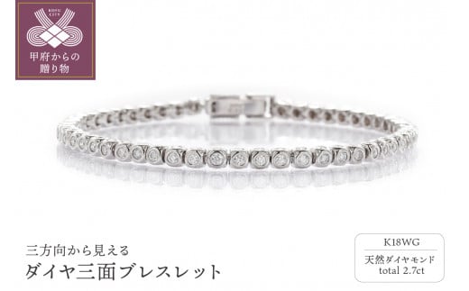 Deliciae K18WG 三面ダイヤ【2.7ct】ブレスレット K04017-H - 山梨県甲府市｜ふるさとチョイス - ふるさと納税サイト