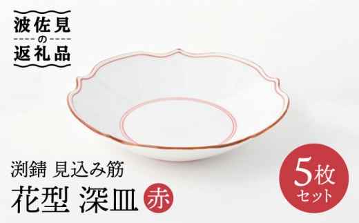 新品5個1組【即決】醤油小鉢　手描桔梗絵　7.6cm　ミニ小鉢　猪口皿