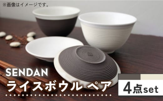 美濃焼】祥風窯 曽根洋司 SENDAN ライスボウル ペアセット【株式会社サンエー】食器 茶碗 小皿 [MDP011] -  岐阜県土岐市｜ふるさとチョイス - ふるさと納税サイト