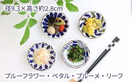 波佐見焼】ブルーフラワーシリーズ 豆皿 小皿 4枚セット 食器 皿 【翔芳窯】 [FE82] - 長崎県波佐見町｜ふるさとチョイス -  ふるさと納税サイト