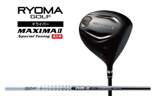 リョーマ ドライバー 高反発 「MAXIMA Ⅱ Special Tuning」 ビヨンドパワーシャフト RYOMA GOLF ゴルフクラブ -  高知県日高村｜ふるさとチョイス - ふるさと納税サイト