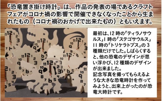 木製恐竜大行進置き掛け時計DX[B-055001] / 福井県勝山市 | セゾンのふるさと納税