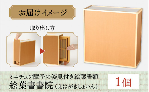 絵葉書額「絵葉書書院（えはがきしょいん）」[J-055001] - 福井県勝山市｜ふるさとチョイス - ふるさと納税サイト