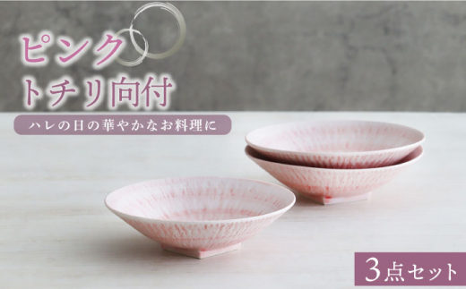 5538円 美濃焼】金彩トチリ向付 3個セット【器の杜】食器 鉢 ボウル [MDT010] - 岐阜県土岐市｜ふるさとチョイス - ふるさと納税サイト