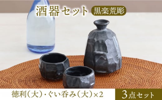 美濃焼】 黒結晶片口金巻 冷酒器 u0026 高台盃 セット 【やまい伊藤製陶所】 酒器 盃 お猪口 [MCW002] - 岐阜県土岐市｜ふるさとチョイス -  ふるさと納税サイト