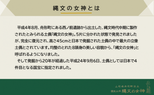 国宝】縄文の女神 オリジナルグッズ６点セット - 山形県舟形町｜ふるさとチョイス - ふるさと納税サイト