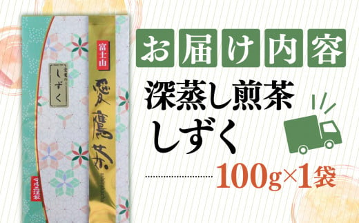 お茶 茶葉 緑茶 深蒸し 煎茶 しずく 100g 静岡 5000円 10000円以下 1万円以下 - 静岡県沼津市｜ふるさとチョイス -  ふるさと納税サイト