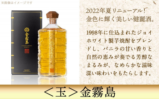 霧島酒造】＜玉＞金霧島900ml×1本u0026特別蒸留きりしま≪白≫720ml×1本_AM-0101_(都城市) 健麗酒 スピリッツ 金霧島 30度  900ml 焼酎 特別蒸留きりしま 白 40度 720ml - 宮崎県都城市｜ふるさとチョイス - ふるさと納税サイト