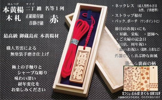 ストラップ・ネックレス〈小〉彫刻木札【名入れ等】御蔵島本黄楊（フダヤドットコム.二丁纏）(紐：赤、和柄：さくら) - 東京都台東区｜ふるさとチョイス  - ふるさと納税サイト