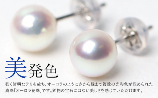 最上級オーロラ花珠】 花珠 あこや真珠 8.0-8.5mm ピアス K14WG 鑑定書付 / 真珠 パール アクセサリー ジュエリー スタッドピアス  ギフト 贈り物 長崎市/株式会社NINA [LGQ029] - 長崎県長崎市｜ふるさとチョイス - ふるさと納税サイト