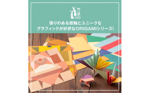 s452 《数量限定》竹紙の質感を活かした折り紙『ORIGAMI』KESHIKIとSATOYAMAの2セット！（各2セット・計4セット） 鹿児島 竹紙  おりがみ 折り紙 色紙 グラフィック【竹紙ラボ】 - 鹿児島県さつま町｜ふるさとチョイス - ふるさと納税サイト