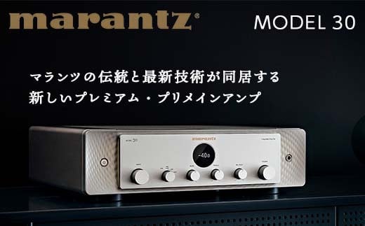 MARANTZ プリメインアンプ ［MODEL30］ F21R-857 - 福島県白河市｜ふるさとチョイス - ふるさと納税サイト