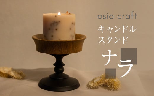 木製キャンドルスタンド 木工 キャンドルホルダー キャンドル 木 山桜 小物入れ アクセサリートレイ オシオクラフト 飛騨高山 TR4558 -  岐阜県高山市｜ふるさとチョイス - ふるさと納税サイト