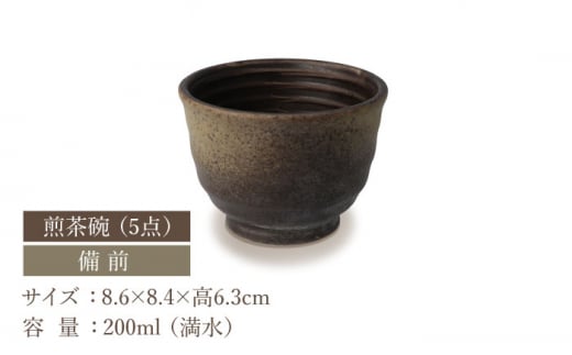 美濃焼】 煎茶器6点セット ( 土瓶 1点 ・ 煎茶碗 5点 ) 備前 9号【井澤コーポレーション/菱登製陶所】 お茶 煎茶 緑茶 [TBP073]  / 岐阜県多治見市 | セゾンのふるさと納税