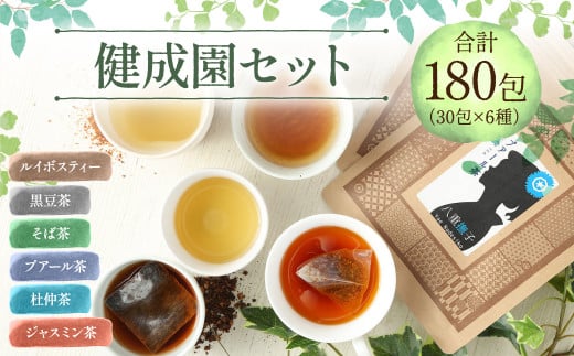 健成園セット (30包×6種 ルイボスティー 黒豆茶 そば茶 プアール茶 杜仲茶 ジャスミン茶) お茶 お土産 セット -  熊本県熊本市｜ふるさとチョイス - ふるさと納税サイト