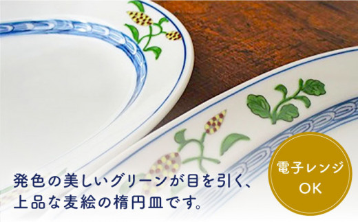 有田焼】【電子レンジ使用可】麦絵 楕円皿（中）2枚 セット /宮崎陶器 [UBE010] 焼き物 やきもの 器 - 佐賀県武雄市｜ふるさとチョイス -  ふるさと納税サイト