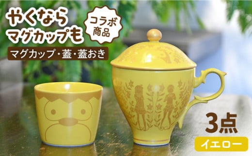 美濃焼】ご当地アニメ【やくならマグカップも】金襴手ふたマグ揃 『ブルー』 食器 マグカップ やくも 多治見市/幸兵衛窯 [TAI002] -  岐阜県多治見市｜ふるさとチョイス - ふるさと納税サイト