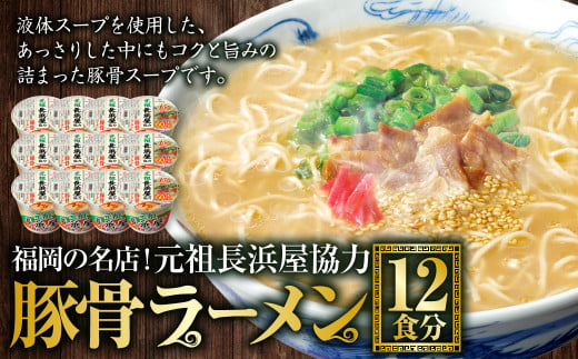 元祖長浜屋協力 豚骨ラーメン 5食×6袋 袋麺 - 福岡県遠賀町｜ふるさとチョイス - ふるさと納税サイト