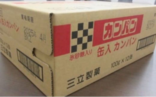 三立製菓の缶入りカンパン 12缶入り（1缶100g：かんぱん85g・氷砂糖15g）【備蓄 長期保存 非常食 保存食 防災 乾パン】  [№5786-5045] - 静岡県浜松市｜ふるさとチョイス - ふるさと納税サイト