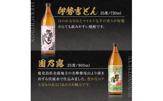 s434 ＜数量限定＞鹿児島の本格芋焼酎6本飲み比べセット！(伊勢吉どん・小牧 各720ml、北薩摩・ぼっけもん・甕仕込み紫尾の露・園乃露  各900ml) さつま町 特産品 酒 いも焼酎【一社)さつま町観光特産品協会】 - 鹿児島県さつま町｜ふるさとチョイス - ふるさと納税サイト