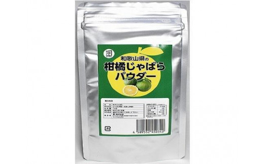 和歌山県の柑橘じゃばらパウダー 100ｇ - 和歌山県印南町｜ふるさとチョイス - ふるさと納税サイト