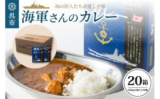 海軍さんのカレー＆KING OF ICEセット - 広島県呉市｜ふるさとチョイス - ふるさと納税サイト