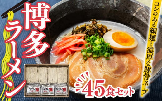 博多ラーメン 10食 セット ラーメン とんこつラーメン 豚骨 とんこつ - 福岡県香春町｜ふるさとチョイス - ふるさと納税サイト