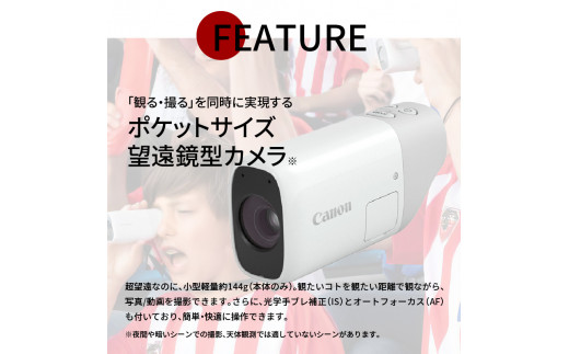 キヤノン撮れる望遠鏡 Powershot ZOOM（充電アダプター付）_0002C - 大分県国東市｜ふるさとチョイス - ふるさと納税サイト