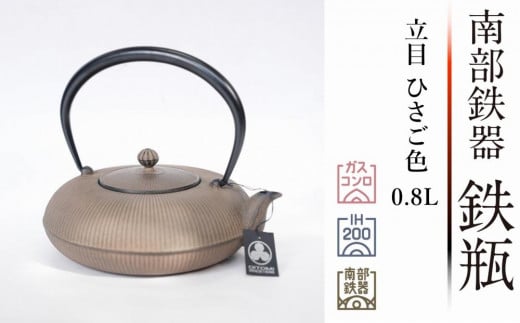 南部鉄器 鉄瓶 ひさご （茶こし付き） 0.5L 【 及富作】 IH調理器 伝統工芸品 日本製 鉄分 窯焼き 白湯 デトックス 縁起物 調理  アウトドア 職人 直火 - 岩手県奥州市｜ふるさとチョイス - ふるさと納税サイト