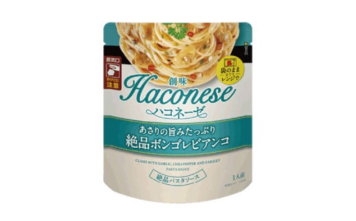 創味 ハコネーゼ あさりの旨みたっぷり絶品ボンゴレビアンコ 12個セット【 パスタソース パスタ スパゲッティ レトルト 】 [012SM015] -  京都府京丹波町｜ふるさとチョイス - ふるさと納税サイト