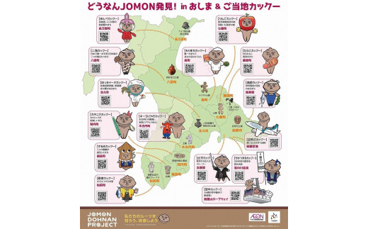 どうなんJOMON発見！ご当地カックーガチャ『コンプリートセット』 - 北海道｜ふるさとチョイス - ふるさと納税サイト