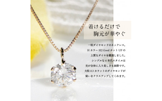 即納】K18 ダイヤ 0.3ct ペンダント（選べる地金2種）ネックレス 即納 ダイヤ 一粒ダイヤ 0.3カラット シンプル 鑑定書付 イエローゴールド  ホワイトゴールド レディース 誕生日プレゼント 20代 30代 40代 50代 ギフト ジュエリー アクセサリー - 山梨県甲府市｜ふるさと ...