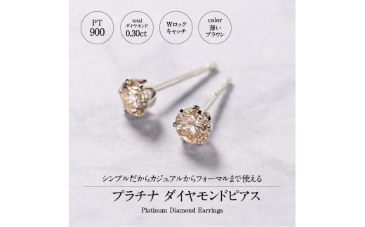 即納】プラチナ 0.15Ｘ0.15CT ダイヤ ピアス 403101 - 山梨県甲府市｜ふるさとチョイス - ふるさと納税サイト