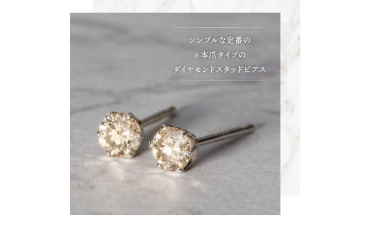 即納】プラチナ 0.15Ｘ0.15CT ダイヤ ピアス 403101 - 山梨県甲府市｜ふるさとチョイス - ふるさと納税サイト