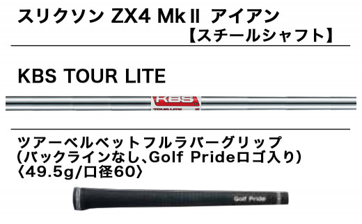 スリクソン ZX4 Mk II アイアン 6本セット 【 KBS TOUR LITE スチールシャフト/S 】_ZS-C703-KBS_(都城市)  ゴルフクラブ アイアン スチールシャフト DUNLOP(ダンロップ)日本正規品