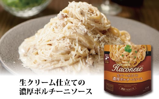 創味 ハコネーゼ 7種詰め合わせ 7種類×2個 計14個セット 【 パスタソース 食べ比べ スパゲッティ パスタ ソース レトルト 小分け  】[013SM003] / 京都府京丹波町 | セゾンのふるさと納税