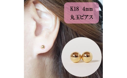 18金 ピアス 丸玉 6mm イエローゴールドK18 キャッチナッシャー 管理番号170712201y SWAA044 -  山梨県昭和町｜ふるさとチョイス - ふるさと納税サイト