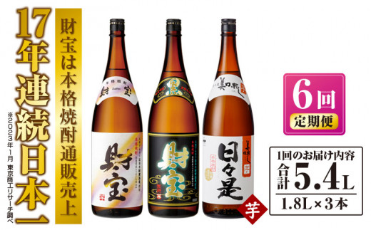 1900 【６回定期】温泉水仕立て！芋焼酎 ３種飲み比べセット - 鹿児島県鹿屋市｜ふるさとチョイス - ふるさと納税サイト